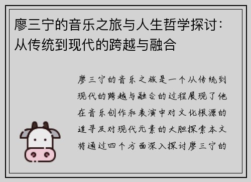 廖三宁的音乐之旅与人生哲学探讨：从传统到现代的跨越与融合