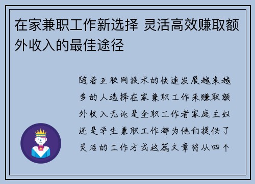 在家兼职工作新选择 灵活高效赚取额外收入的最佳途径