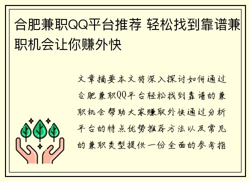 合肥兼职QQ平台推荐 轻松找到靠谱兼职机会让你赚外快