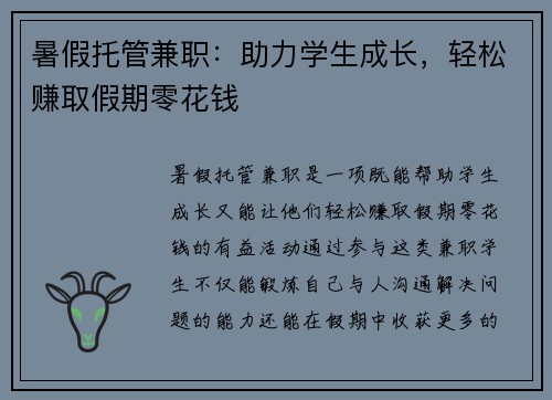 暑假托管兼职：助力学生成长，轻松赚取假期零花钱