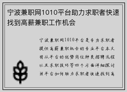 宁波兼职网1010平台助力求职者快速找到高薪兼职工作机会