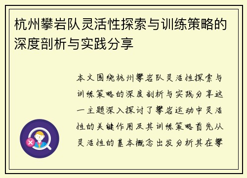 杭州攀岩队灵活性探索与训练策略的深度剖析与实践分享