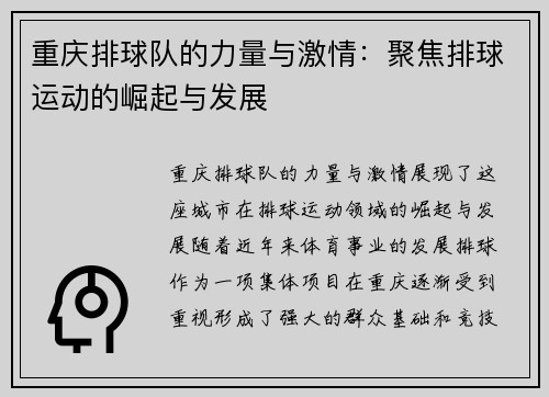重庆排球队的力量与激情：聚焦排球运动的崛起与发展