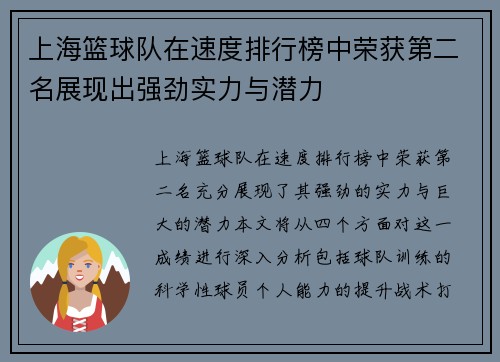 上海篮球队在速度排行榜中荣获第二名展现出强劲实力与潜力